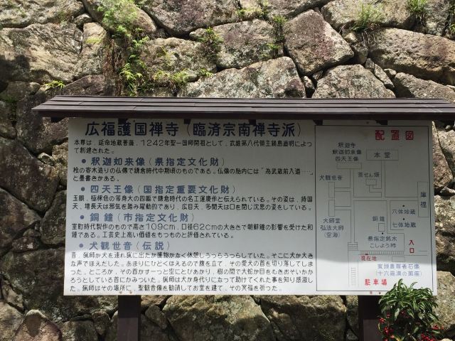 廣福寺