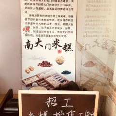 南大门米糕(崇川人民中路总店) User Photo