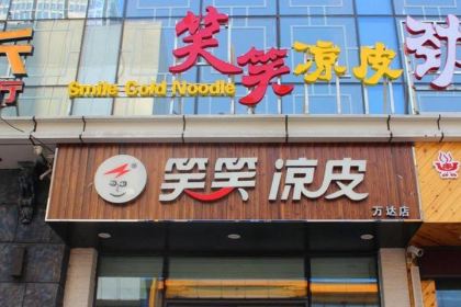 六六凉皮(万达店)