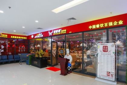 Jiakelai Steak (longhu)