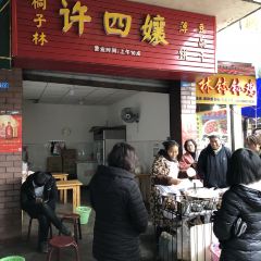 桐子林许四孃薄饼豆腐干 User Photo