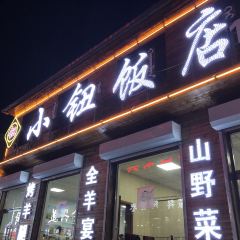 小鈕飯店張用戶圖片