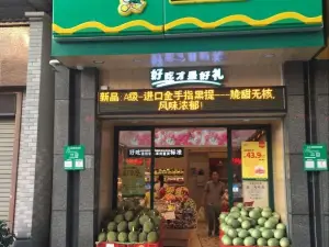 百果園(凱城廣場店)