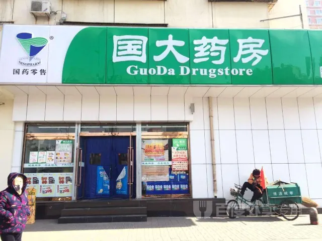 國大藥房(江門駿景灣南門店)