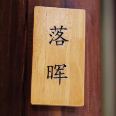 清叶割烹料理(五店市店) User Photo