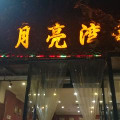 Wanguiyueliangwan User Photo
