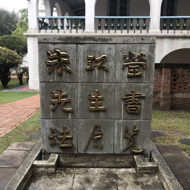 주지우잉 옛집 | 인염구정