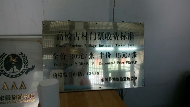 가오이고촌