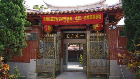 Kaimin Sanwang Ancestral Temple