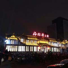 好灶头土菜(虹桥夜市店) User Photo