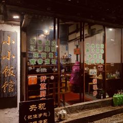 小小飯館（南潯古鎮景區店）張用戶圖片