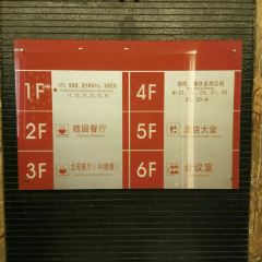 普陀山祥生大飯店·中餐廳張用戶圖片