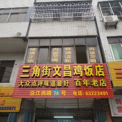文昌鸡饭店(三角街店) User Photo