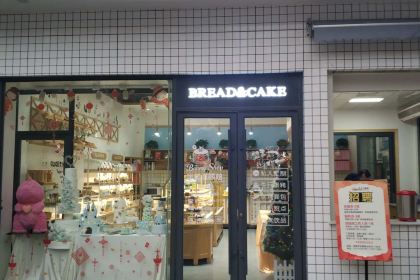 华美滋手感烘培体验店