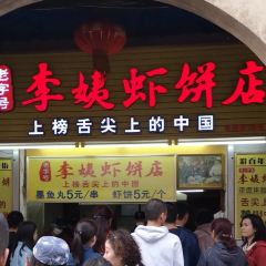 老字号李姨墨鱼丸虾饼(总店) User Photo