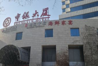 保定會館（中銀店）用戶圖片