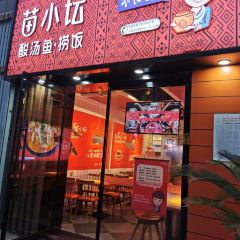 苗小壇酸湯魚撈飯張用戶圖片