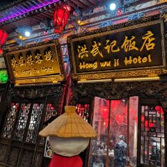 Hong wu ji Hotel User Photo