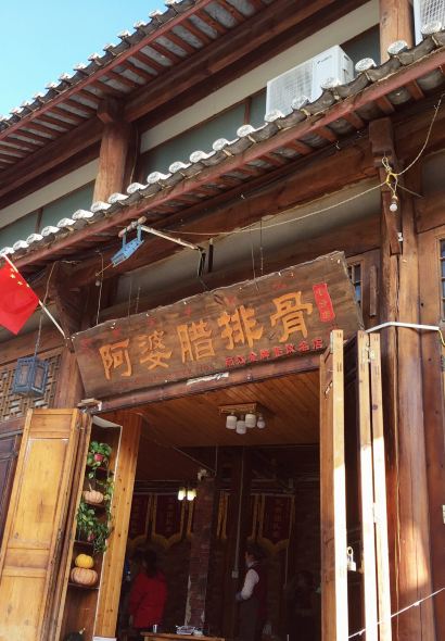 阿婆腊排骨火锅(旗舰店)