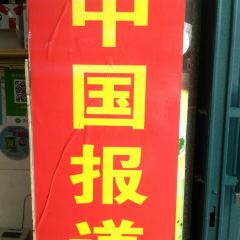 文昌鸡饭店(三角街店) User Photo