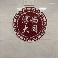 Fu Yu Da Tong Ya Rou Zhou·Shiyu1983nian User Photo