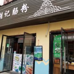Yuwanli Food Street User Photo