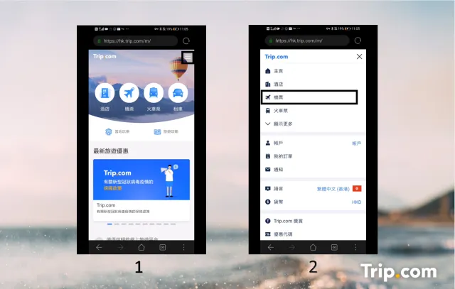 Trip.com 機票自助退票簡易攻略