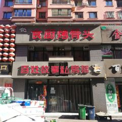 食厨烤骨头(中心丽景店) User Photo