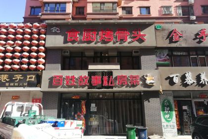 食厨烤骨头(中心丽景店)