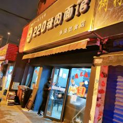 220辣肉面馆(松花江路店) User Photo