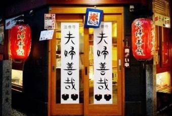 夫婦善哉用戶圖片