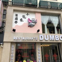 DUMBO RESTAURANTE User Photo