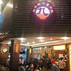 Si Fang a Jiu Minced Pork Rice 여행 사진