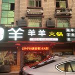 羊羊羊火鍋張用戶圖片