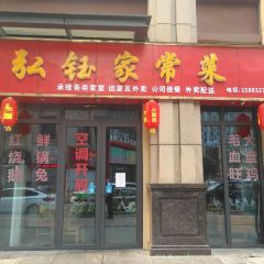 弘钰家常菜 User Photo