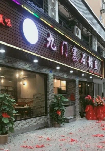 JIU MEN ZHAI DAN GUO YU KUN YANG DIAN