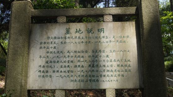 这座是毛主席双亲合葬墓，位于湘潭韶山冲毛家故居旁的小山上，这