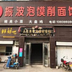 ZHEN BO PAO MO XIAO MIAN GUAN 여행 사진