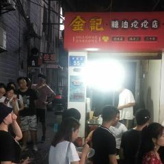 南门口金记糖油坨坨店(长郡中学店) User Photo