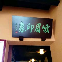 GAO JI DOU FU NAO User Photo
