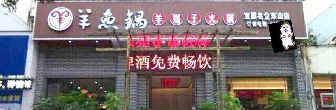 YANG YU GUO YANG XIE ZI HUO GUO DONG SHAN DIAN