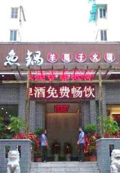 YANG YU GUO YANG XIE ZI HUO GUO DONG SHAN DIAN