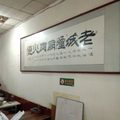 LAO CHENG HUANG MIAO ROU HUO SHAO ZHU YI MO FEN DIAN User Photo