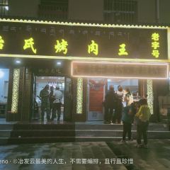 YE SHI KAO ROU WANG ảnh của người dùng