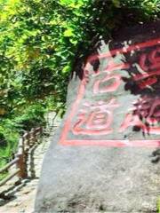 Wuyue Ancient Path