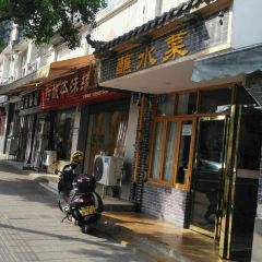 盐帮蘸水菜(西林花园店) User Photo