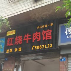 红烧牛肉(小东街店) User Photo
