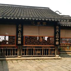 忆秦园小笼包(惠山古镇总店) User Photo
