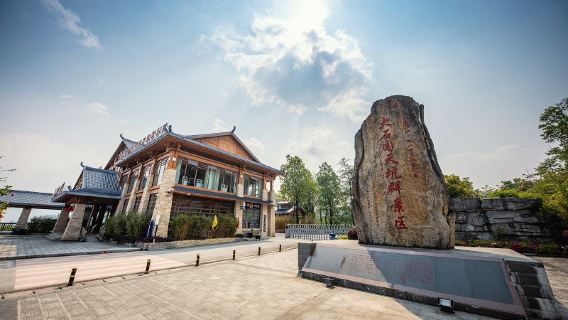 Dashiwei Tiankeng Scenic Area