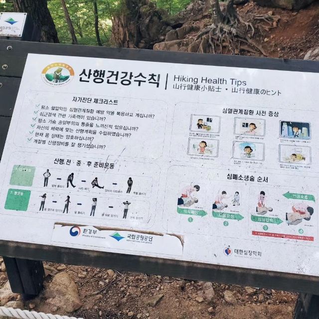Seoraksan National Park